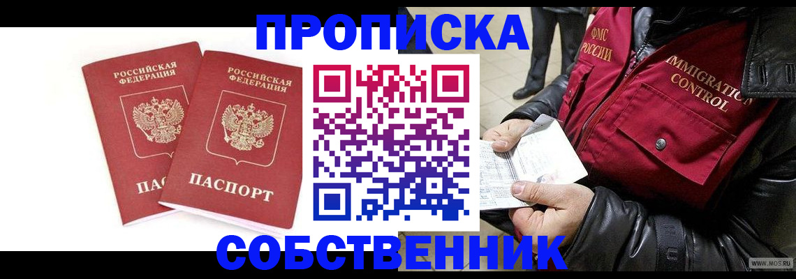 прописка паспорт в Армянске