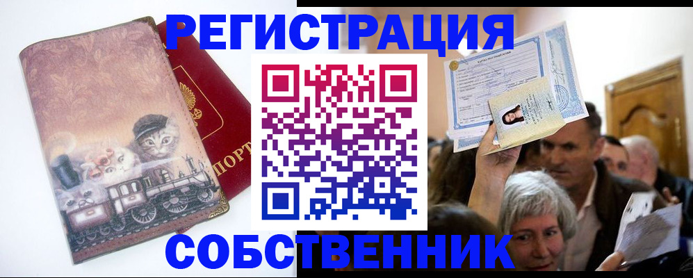 прописка законно в Армянске